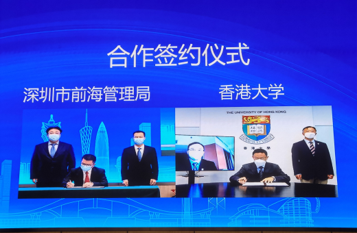 香港大學與前海管理局簽署戰略合作協定